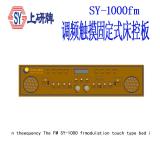 The SY-1000FM frequency modulation touching bed control plank